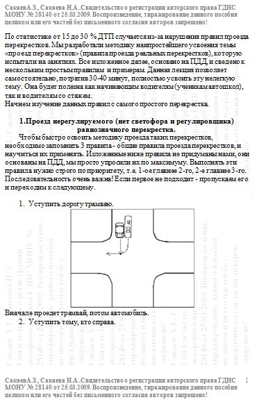 правила проезда перекрестков РОССИЯ
