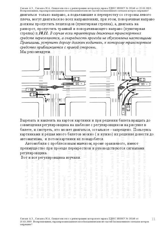 сигналы светофора и регулировщика