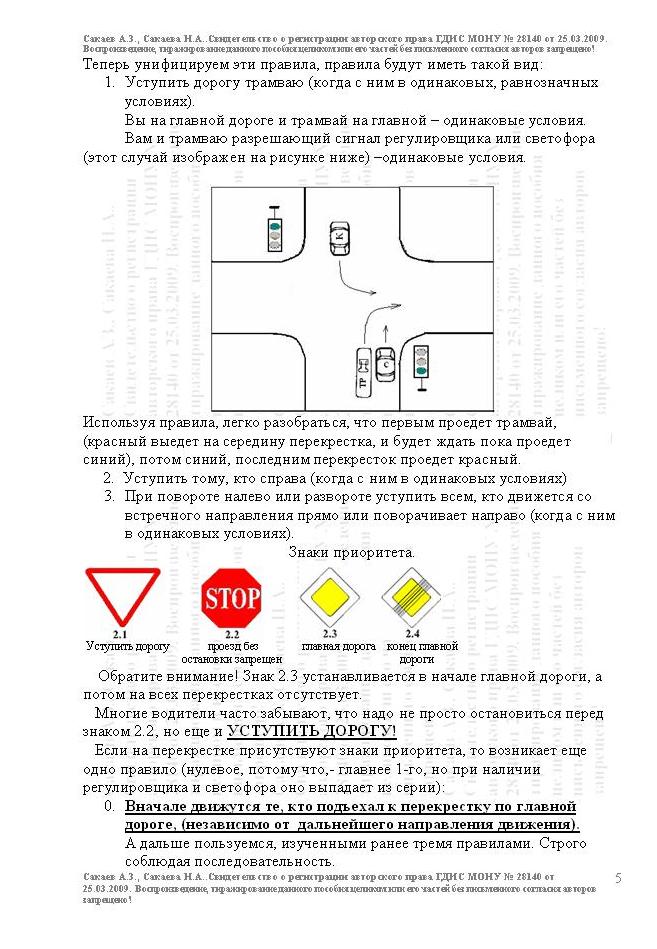 самостоятельная подготовка к экзамену в ГАИ