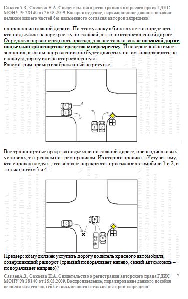 правила проезда перекрестков